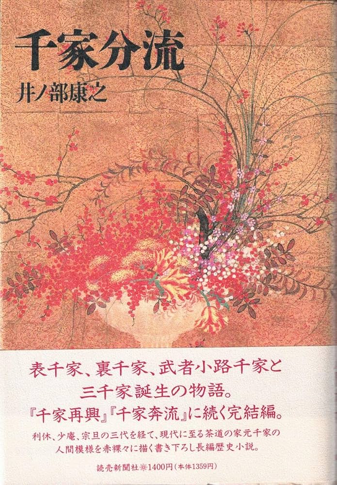 千家分流 Amazon.co.jp: 千家分流 : 井ノ部 康之: 本